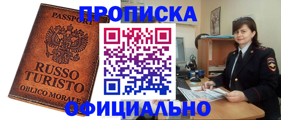 временная прописка в Балтийске