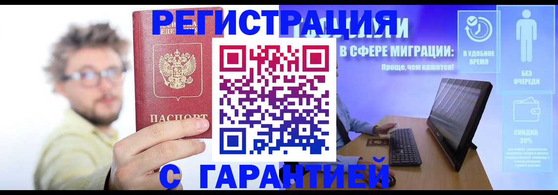 прописка для военкомата в Балтийске