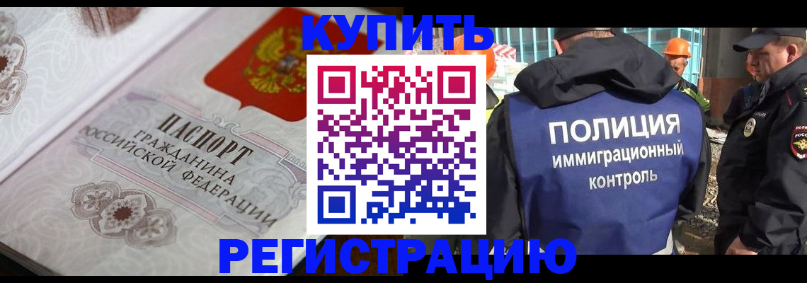 временная регистрация собственник в Балтийске