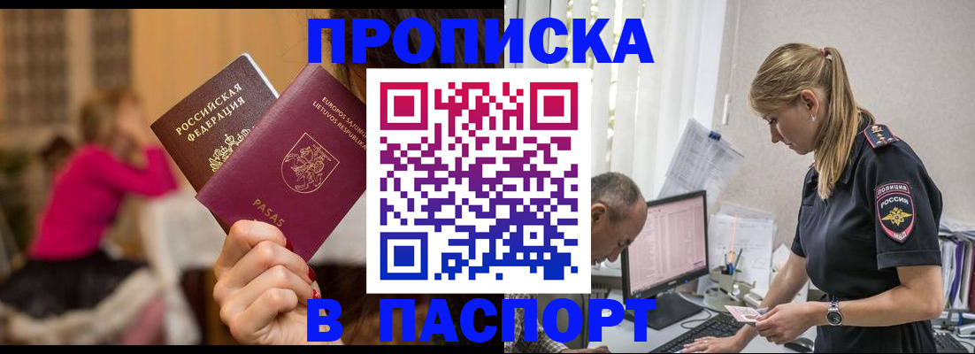 прописка иностранных граждан в Балтийске
