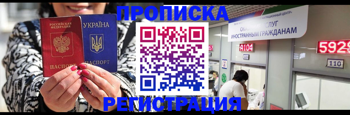 временная регистрация в Балтийске